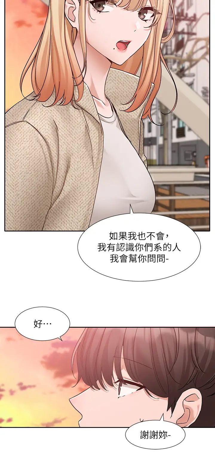 《社團學姊》漫画 第185話-不是感謝就能收場的