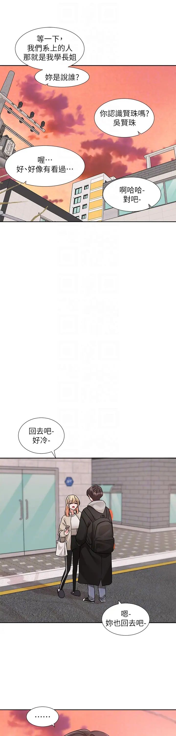 《社團學姊》漫画 第185話-不是感謝就能收場的