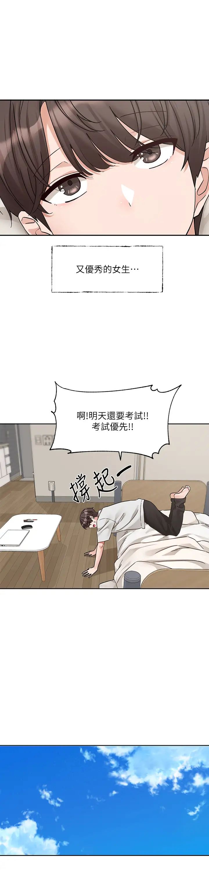 《社團學姊》漫画 第185話-不是感謝就能收場的