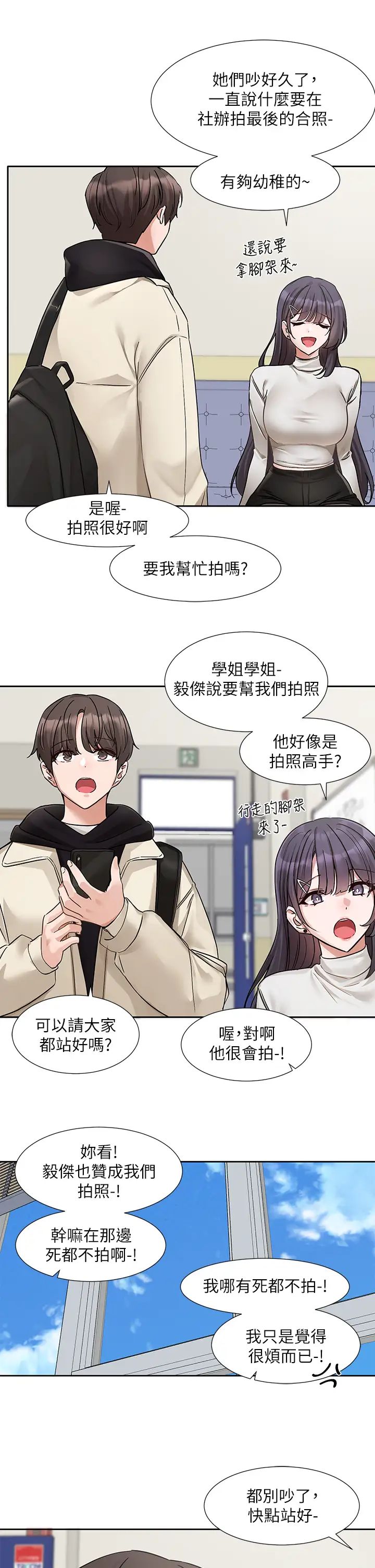 《社團學姊》漫画 第185話-不是感謝就能收場的