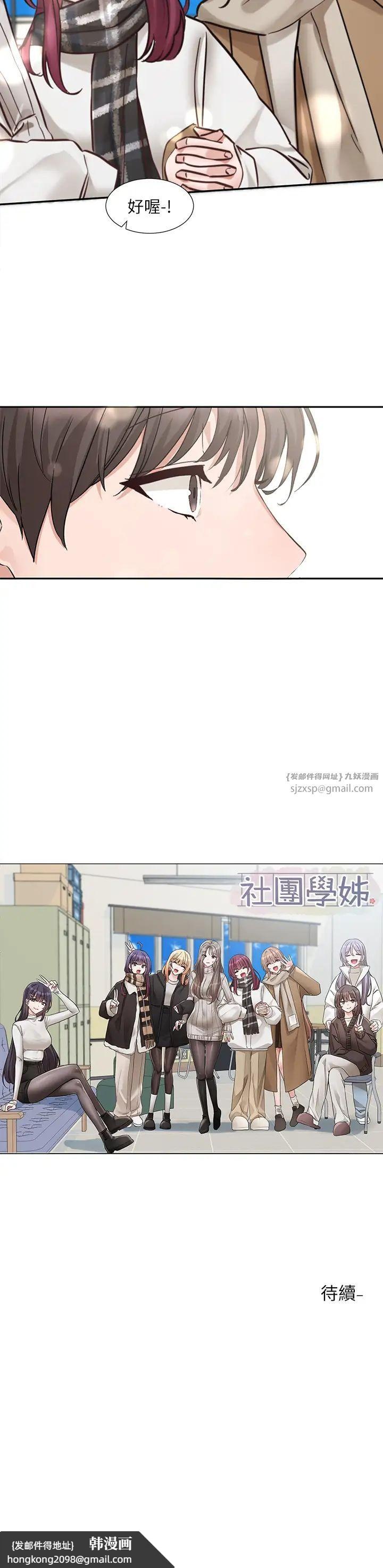 《社團學姊》漫画 第185話-不是感謝就能收場的
