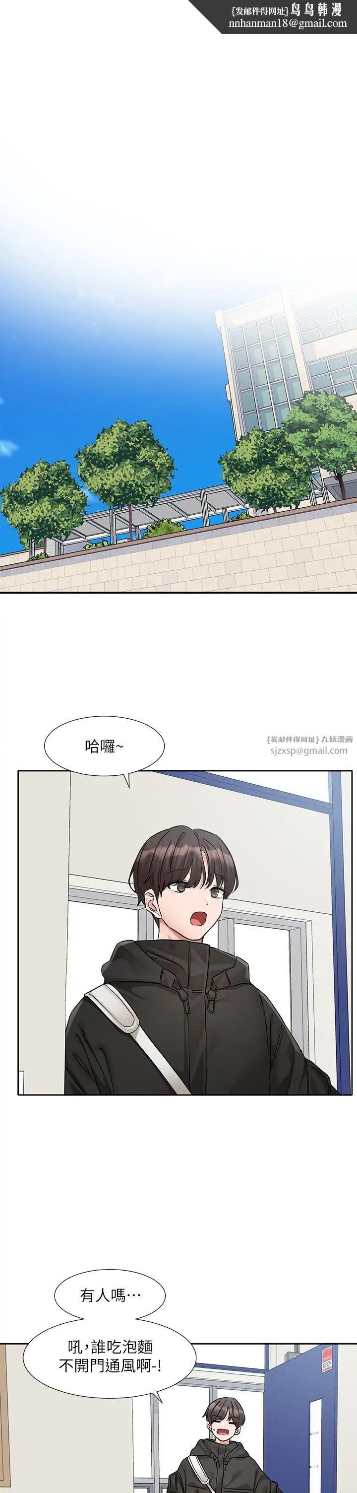 《社團學姊》漫画 第186話-一堆女生都說喜歡你?