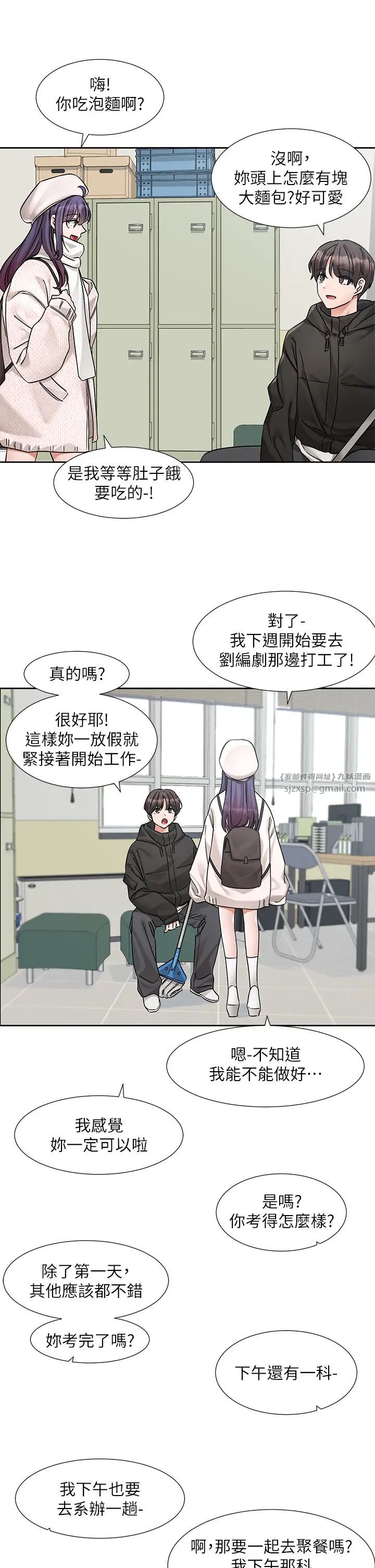《社團學姊》漫画 第186話-一堆女生都說喜歡你?
