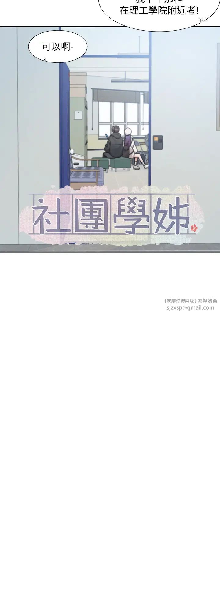 《社團學姊》漫画 第186話-一堆女生都說喜歡你?