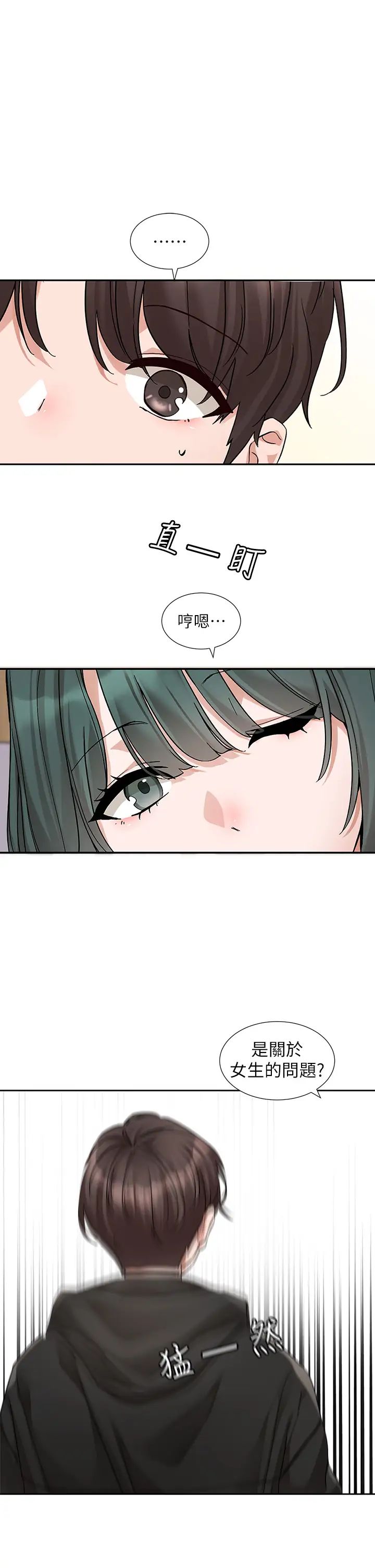 《社團學姊》漫画 第186話-一堆女生都說喜歡你?