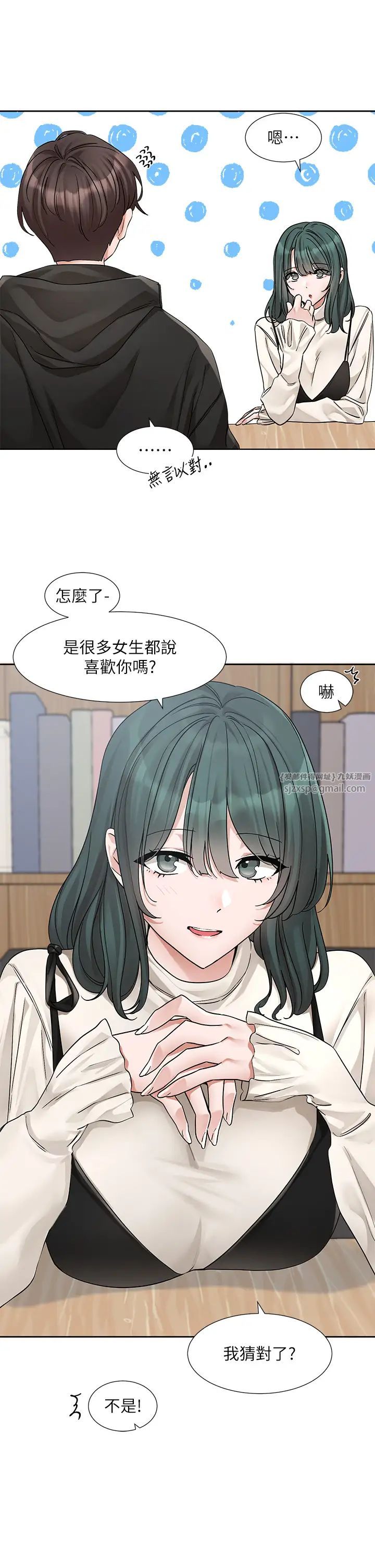 《社團學姊》漫画 第186話-一堆女生都說喜歡你?