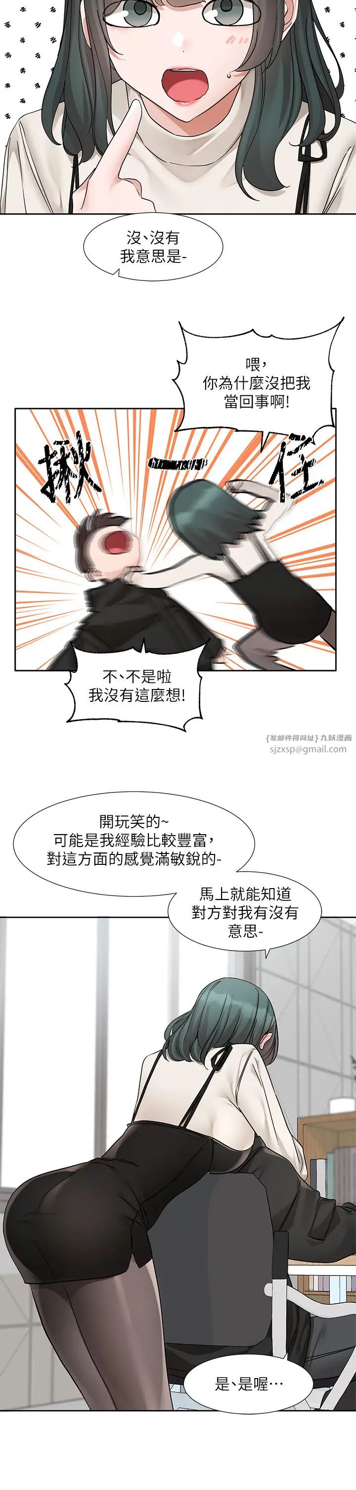 《社團學姊》漫画 第186話-一堆女生都說喜歡你?