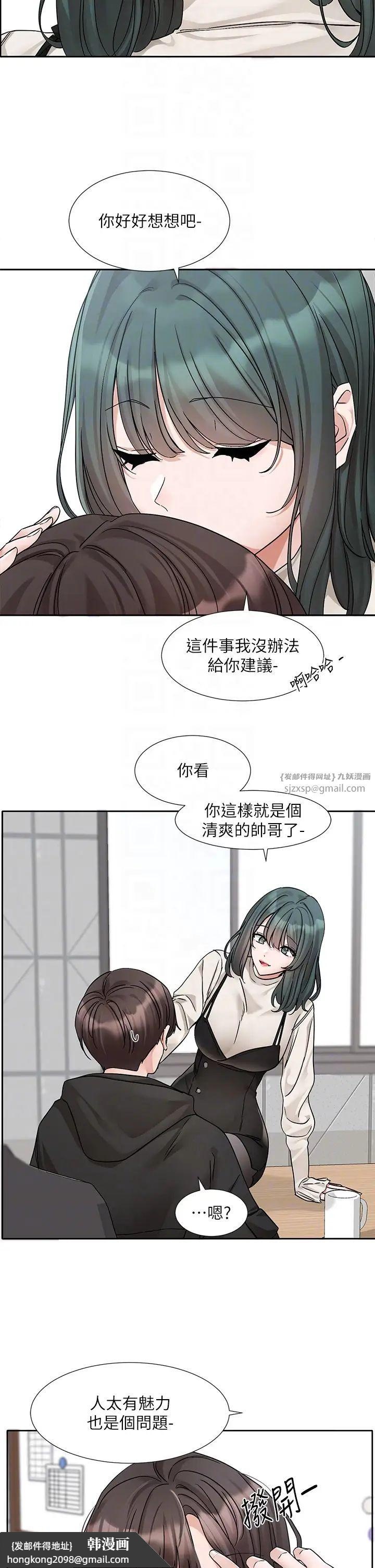 《社團學姊》漫画 第186話-一堆女生都說喜歡你?