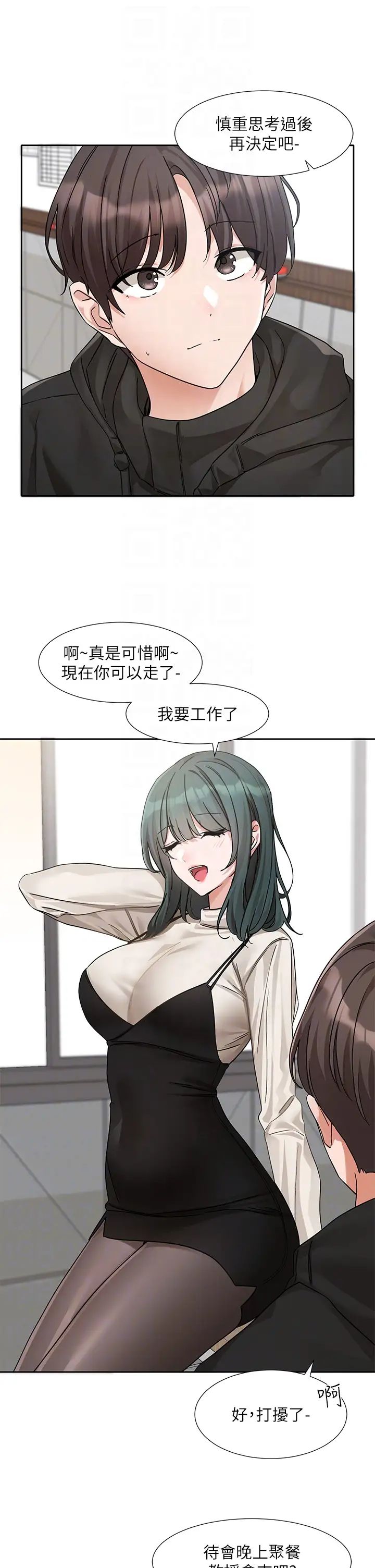 《社團學姊》漫画 第186話-一堆女生都說喜歡你?