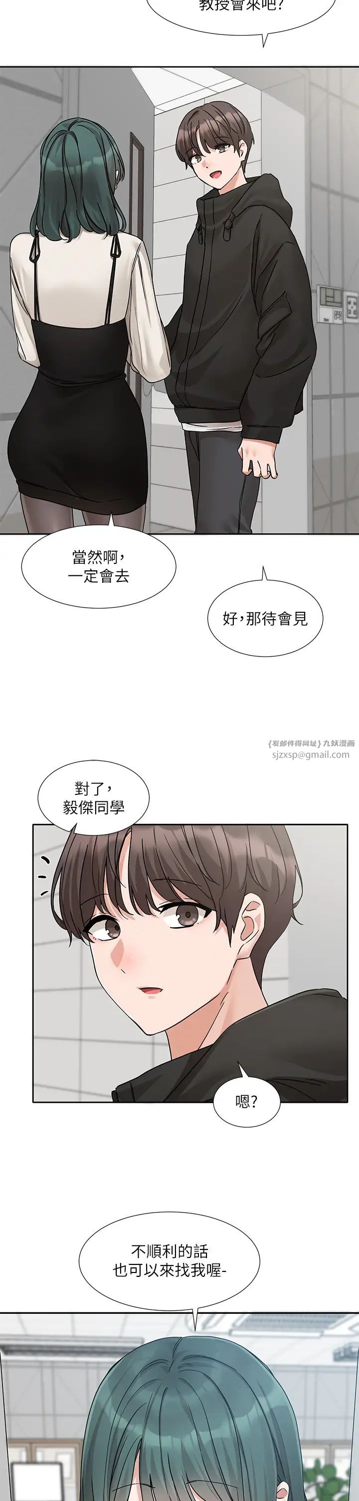 《社團學姊》漫画 第186話-一堆女生都說喜歡你?