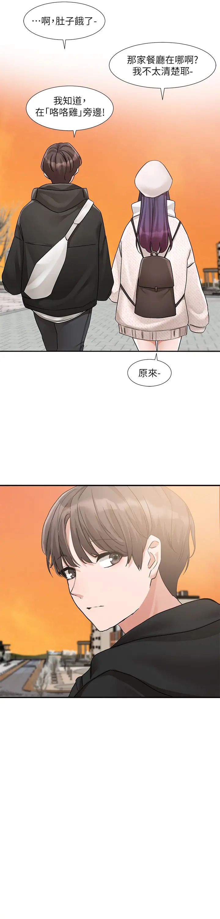 《社團學姊》漫画 第186話-一堆女生都說喜歡你?
