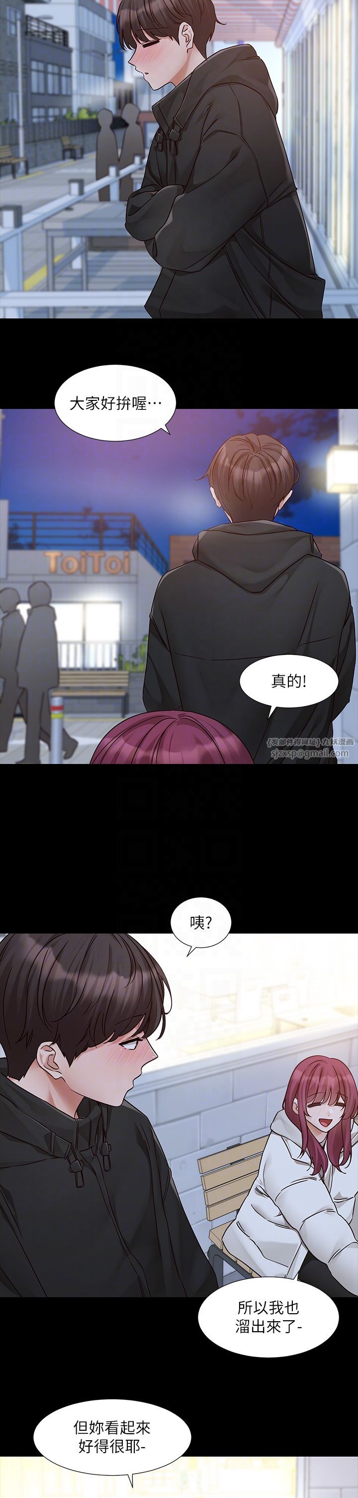 《社團學姊》漫画 第187話-跟妳在一起很開心