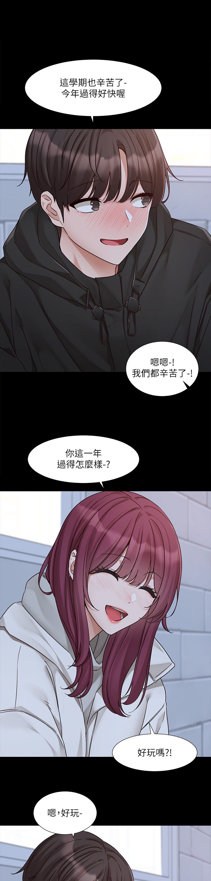 《社團學姊》漫画 第187話-跟妳在一起很開心