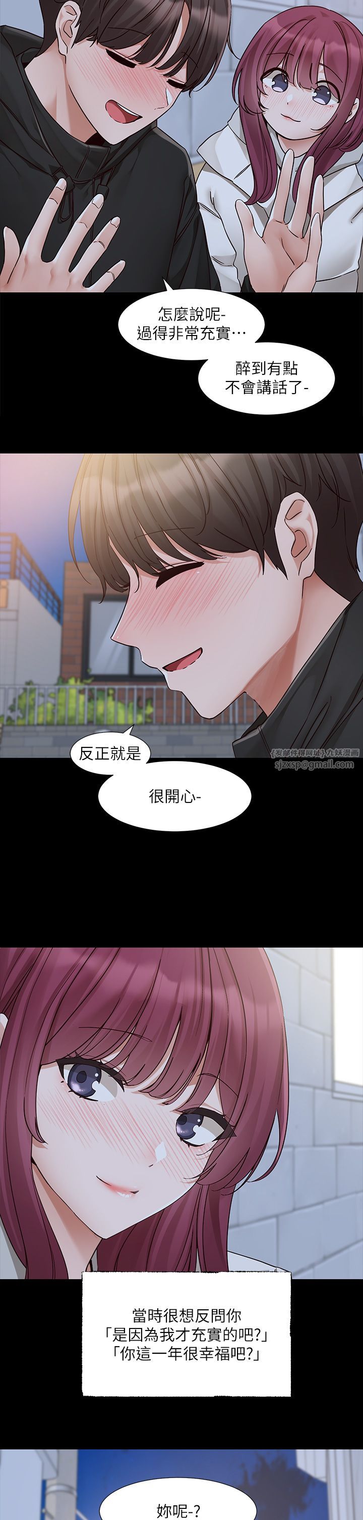 《社團學姊》漫画 第187話-跟妳在一起很開心