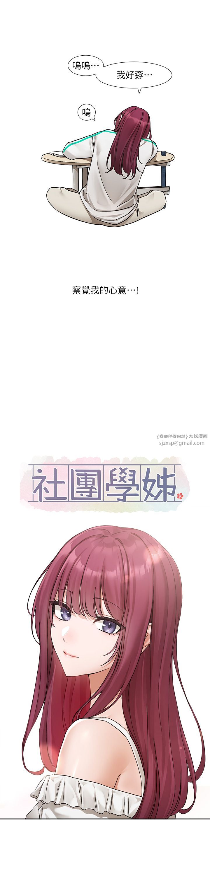 《社團學姊》漫画 第187話-跟妳在一起很開心
