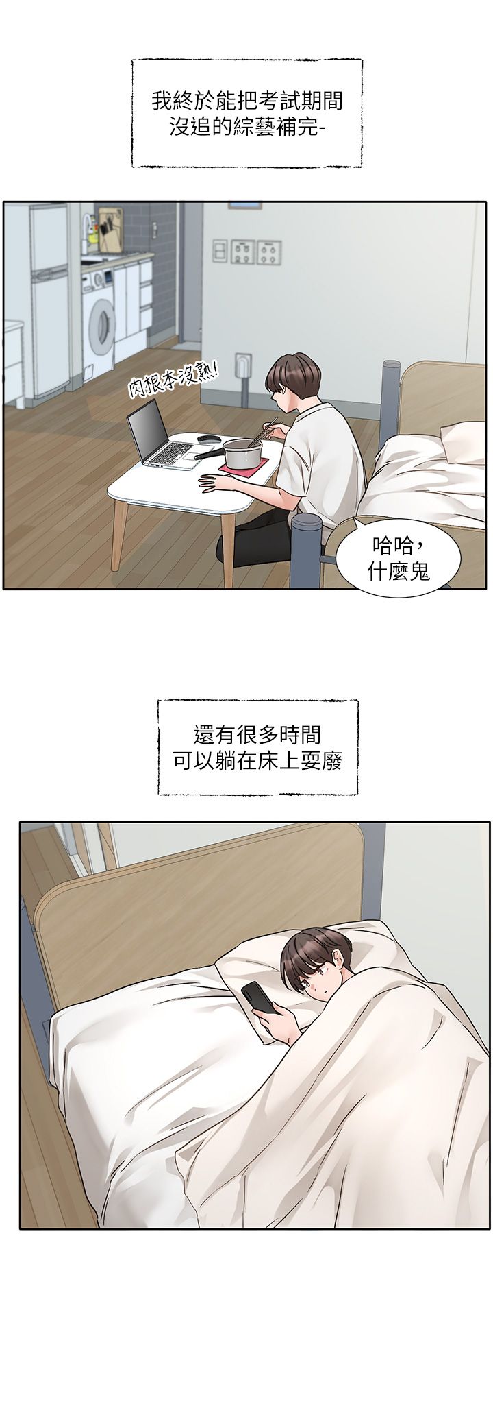 《社團學姊》漫画 第187話-跟妳在一起很開心