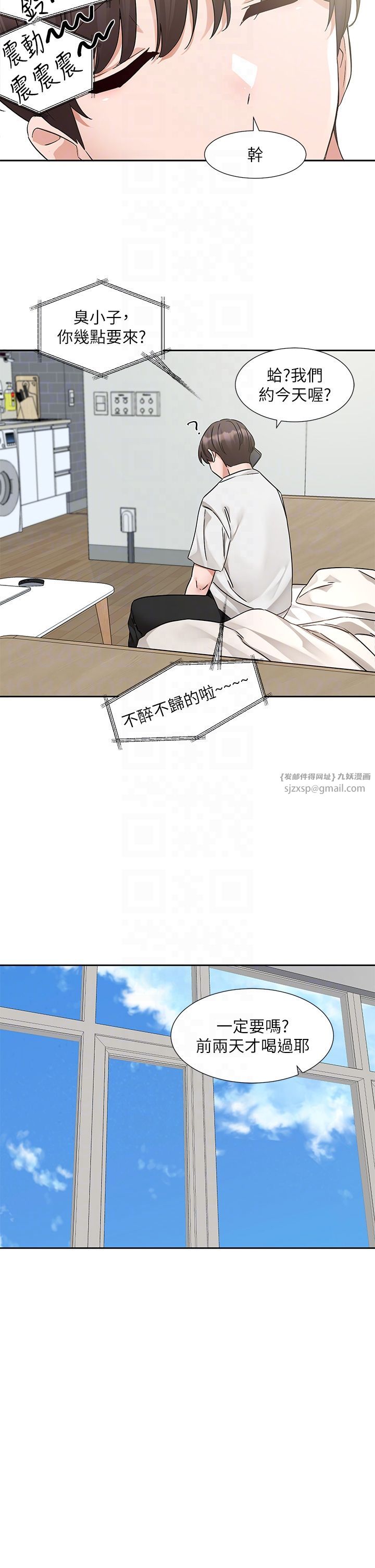 《社團學姊》漫画 第187話-跟妳在一起很開心
