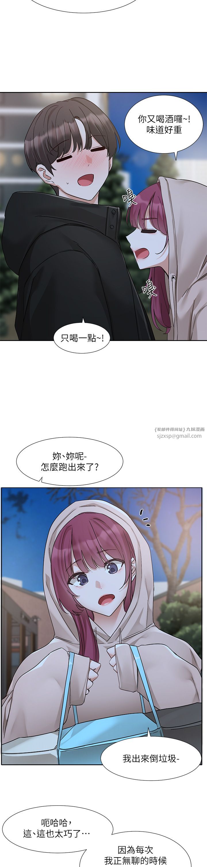 《社團學姊》漫画 第187話-跟妳在一起很開心