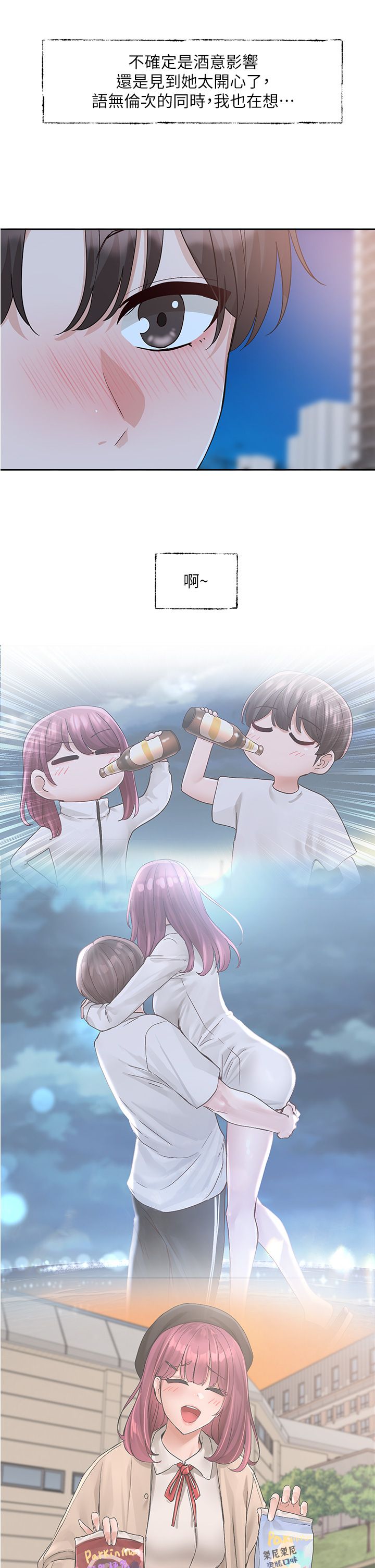 《社團學姊》漫画 第187話-跟妳在一起很開心