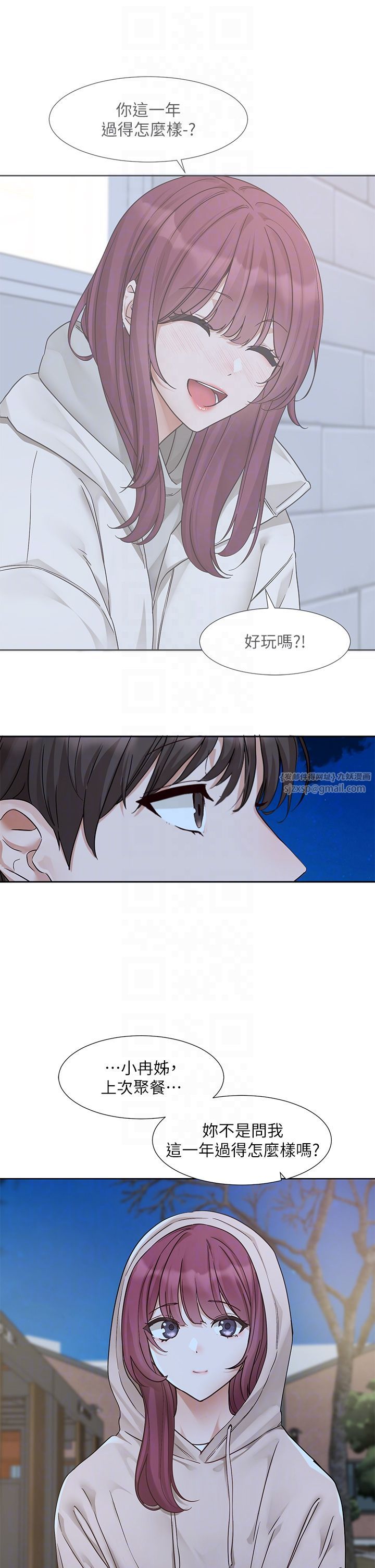 《社團學姊》漫画 第187話-跟妳在一起很開心