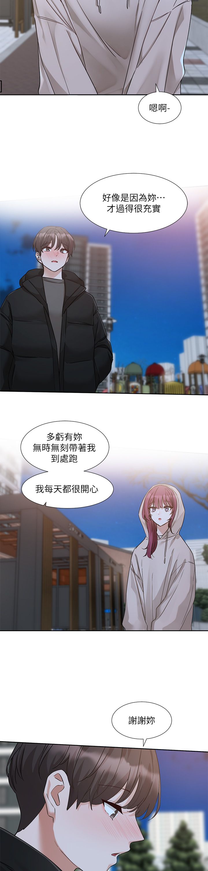 《社團學姊》漫画 第187話-跟妳在一起很開心