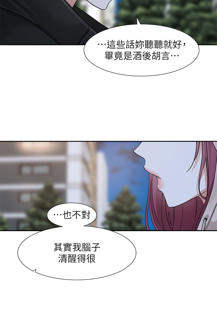 《社團學姊》漫画 第187話-跟妳在一起很開心