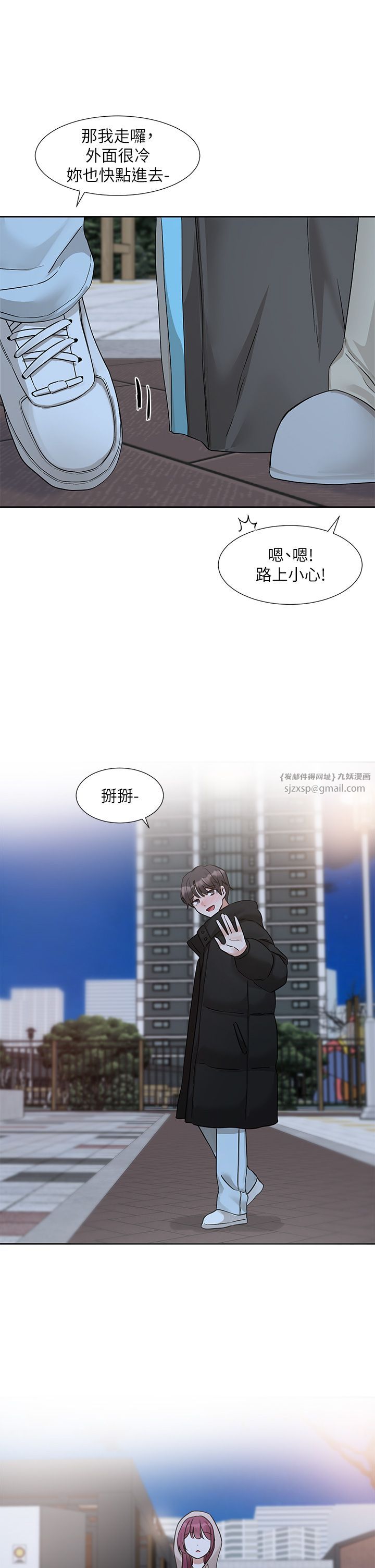 《社團學姊》漫画 第187話-跟妳在一起很開心