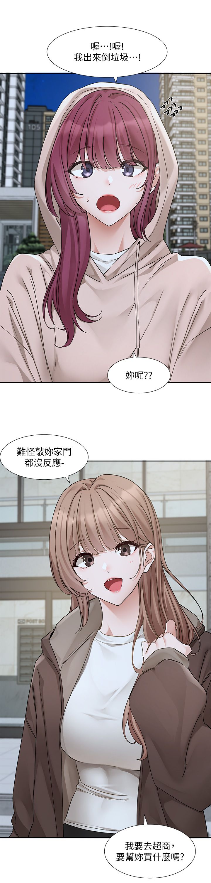 《社團學姊》漫画 第188話-放手去愛吧