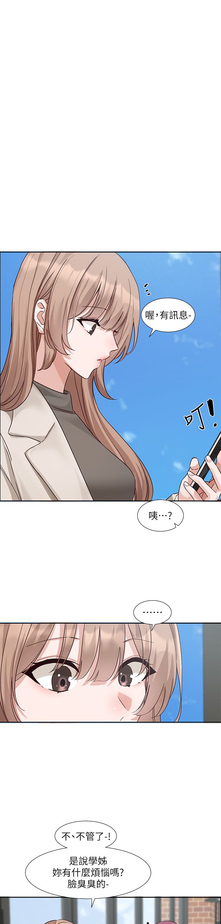 《社團學姊》漫画 第188話-放手去愛吧