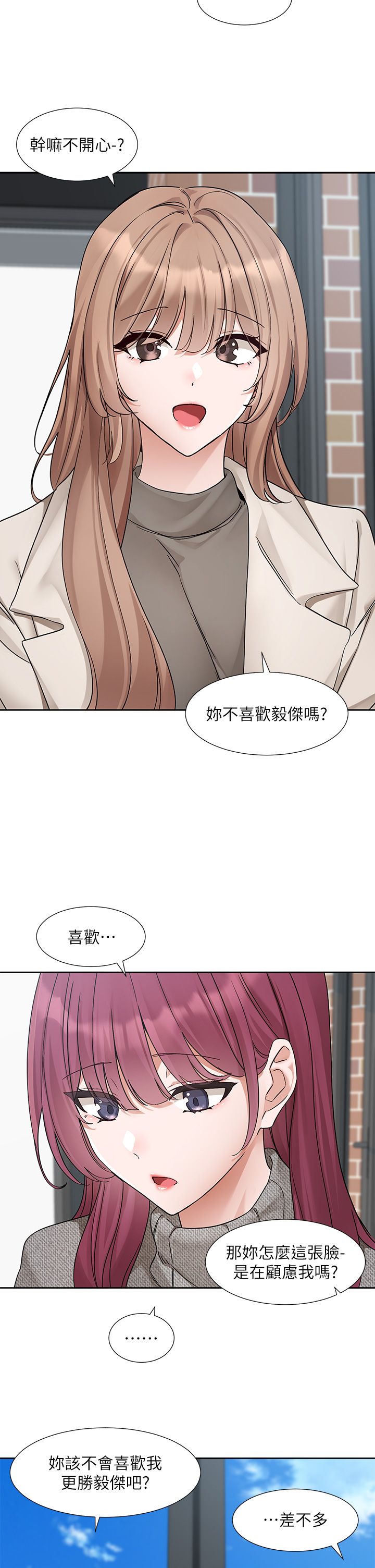 《社團學姊》漫画 第188話-放手去愛吧