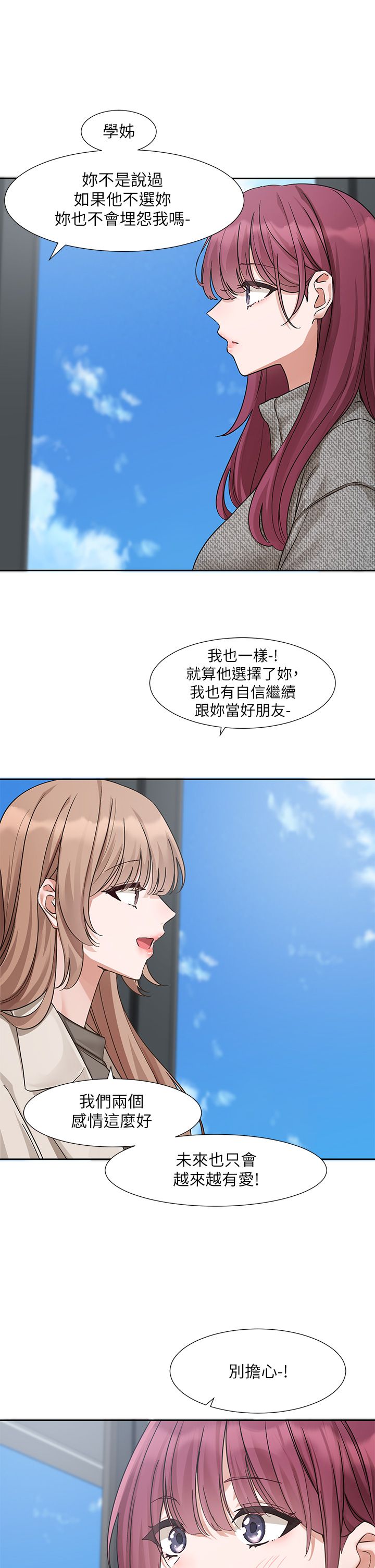 《社團學姊》漫画 第188話-放手去愛吧