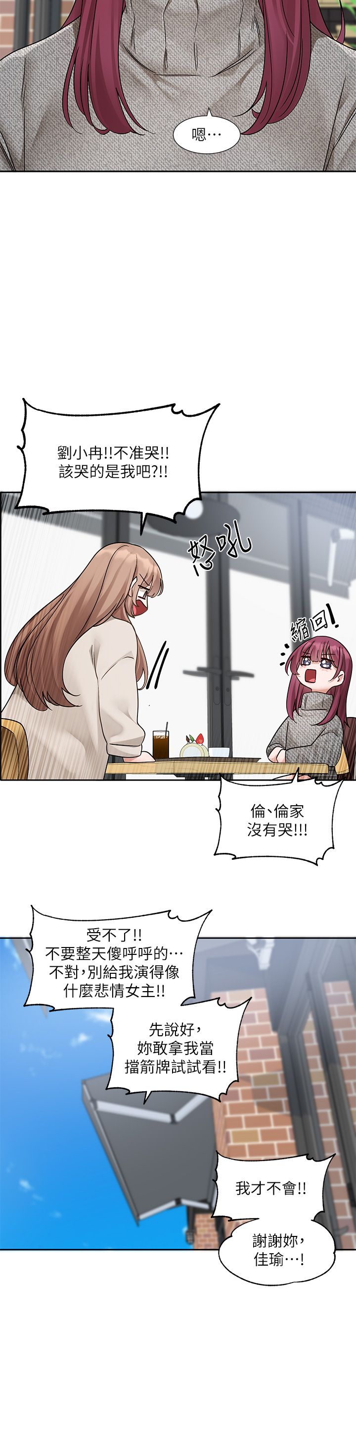 《社團學姊》漫画 第188話-放手去愛吧