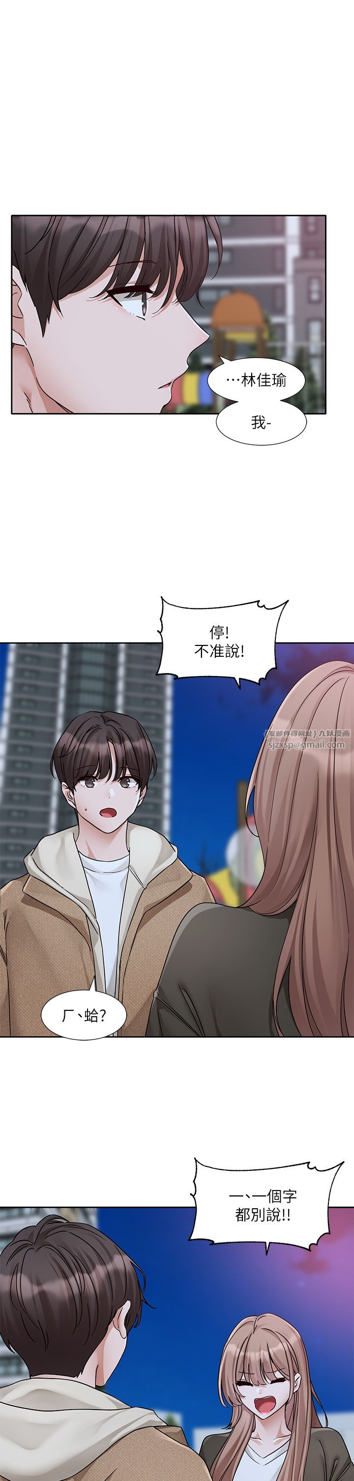 《社團學姊》漫画 第189話劉小冉-快去告白，大笨蛋!