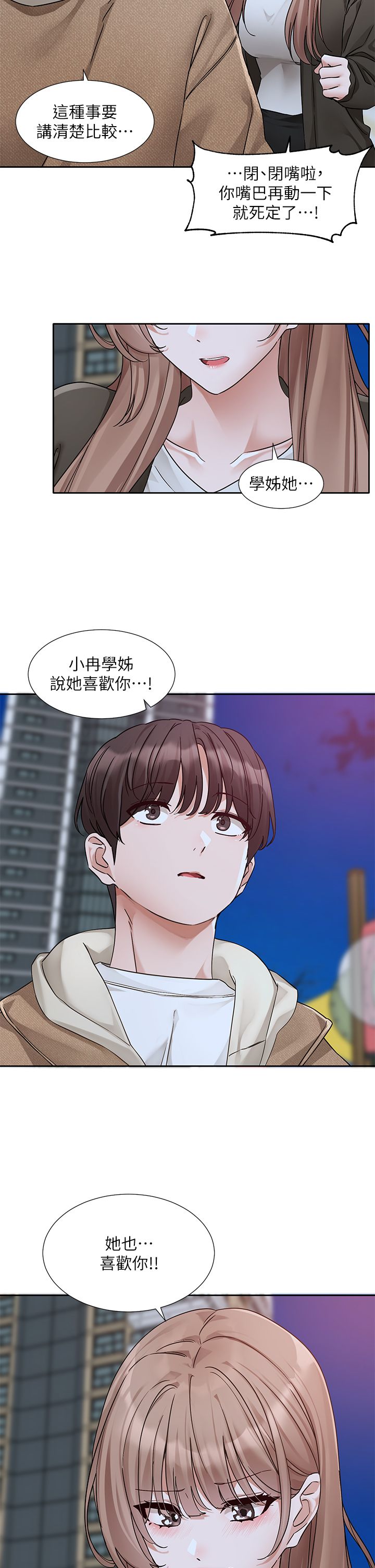 《社團學姊》漫画 第189話劉小冉-快去告白，大笨蛋!