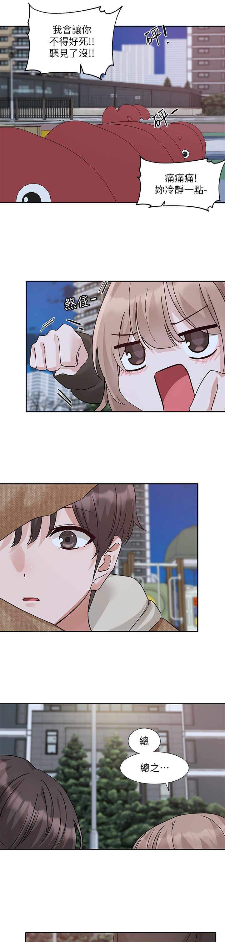 《社團學姊》漫画 第189話劉小冉-快去告白，大笨蛋!