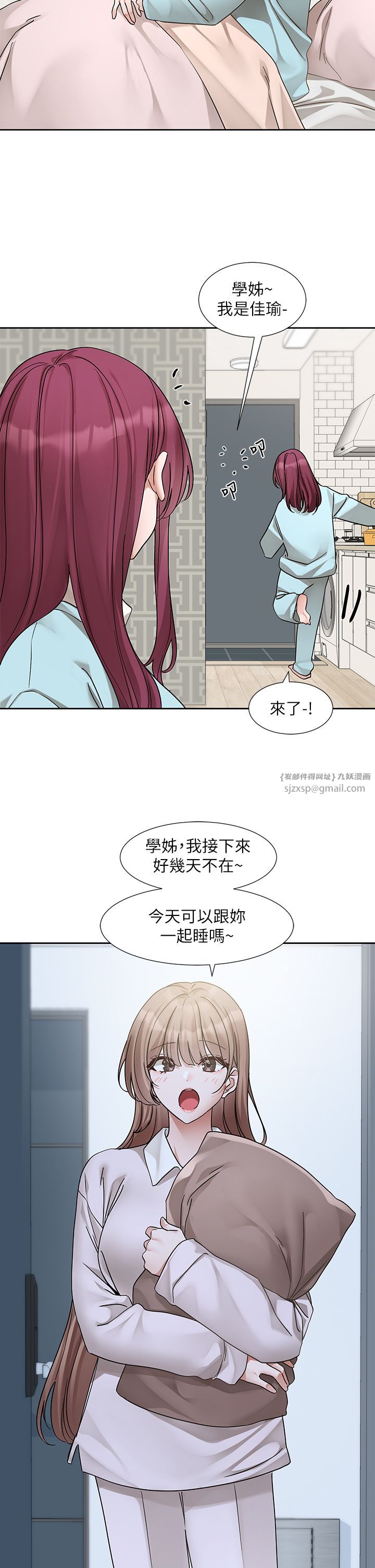 《社團學姊》漫画 第189話劉小冉-快去告白，大笨蛋!