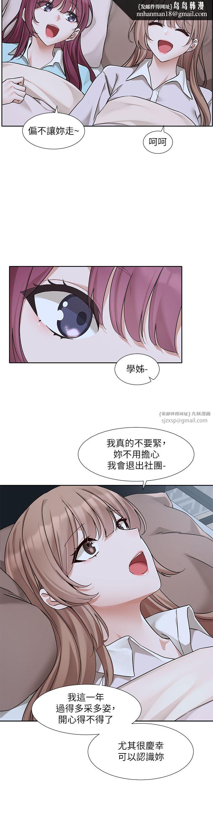 《社團學姊》漫画 第189話劉小冉-快去告白，大笨蛋!