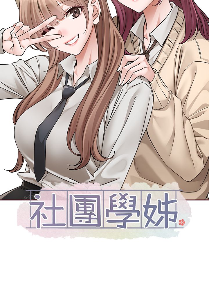 《社團學姊》漫画 第189話劉小冉-快去告白，大笨蛋!