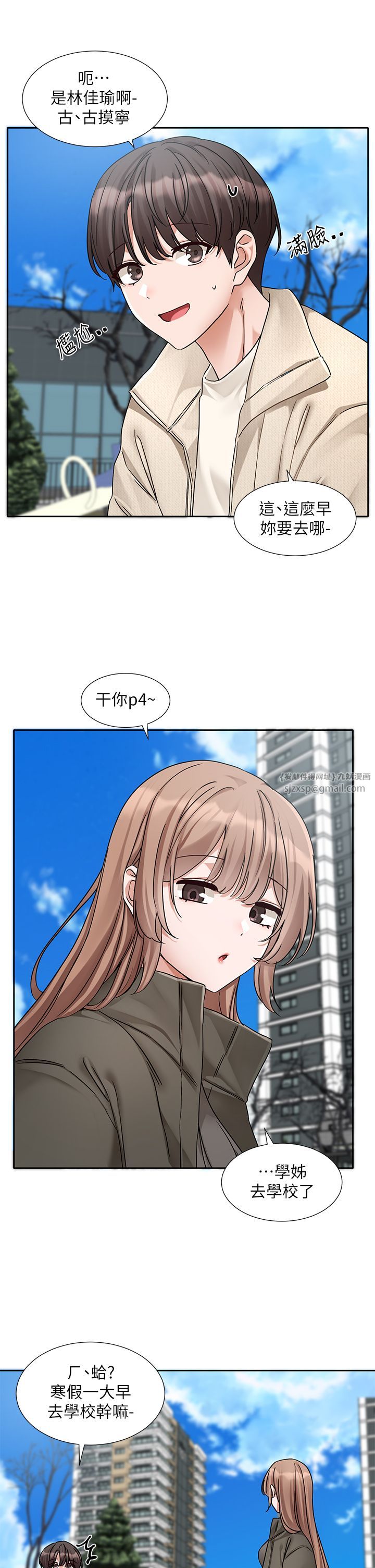 《社團學姊》漫画 第189話劉小冉-快去告白，大笨蛋!