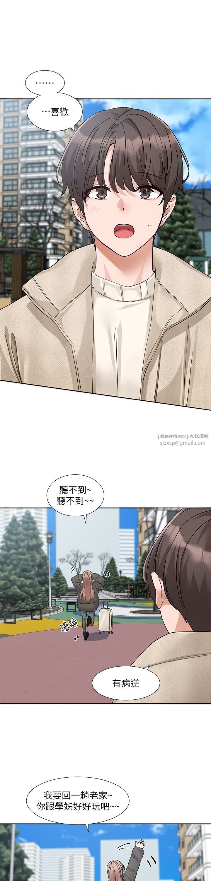 《社團學姊》漫画 第189話劉小冉-快去告白，大笨蛋!