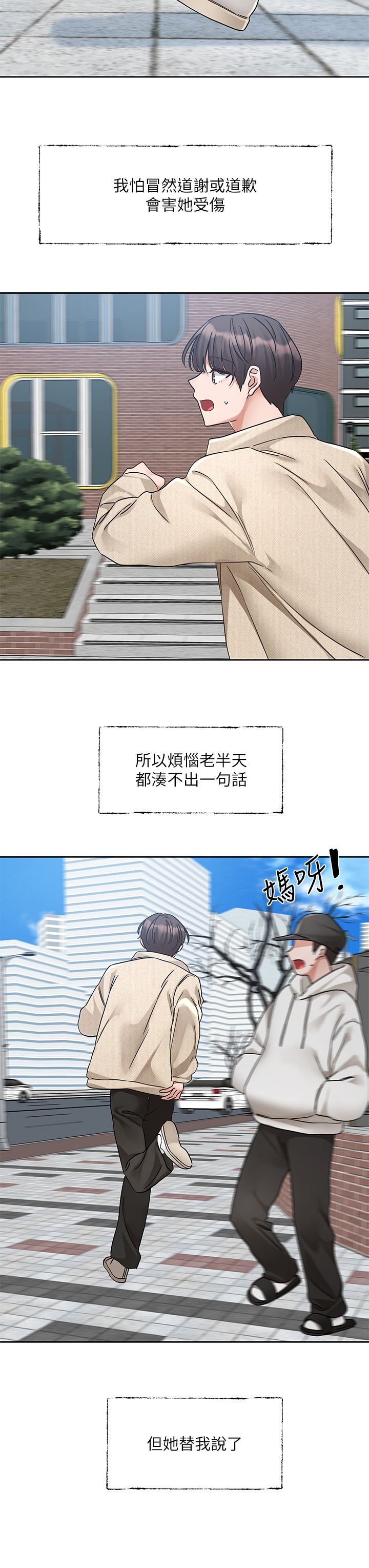 《社團學姊》漫画 第189話劉小冉-快去告白，大笨蛋!