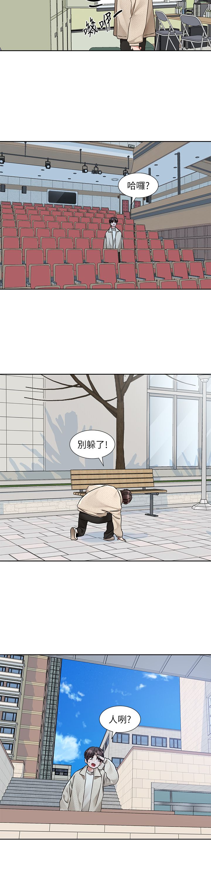 《社團學姊》漫画 第190話劉小冉-可以在妳傢睡一晚嗎?