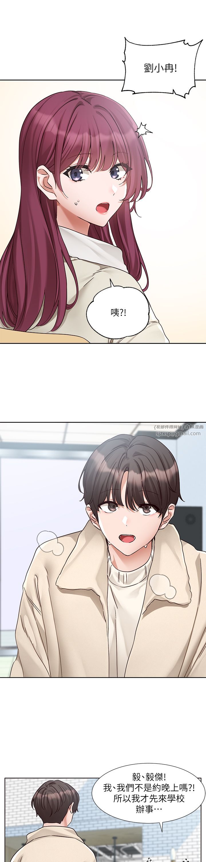 《社團學姊》漫画 第190話劉小冉-可以在妳傢睡一晚嗎?
