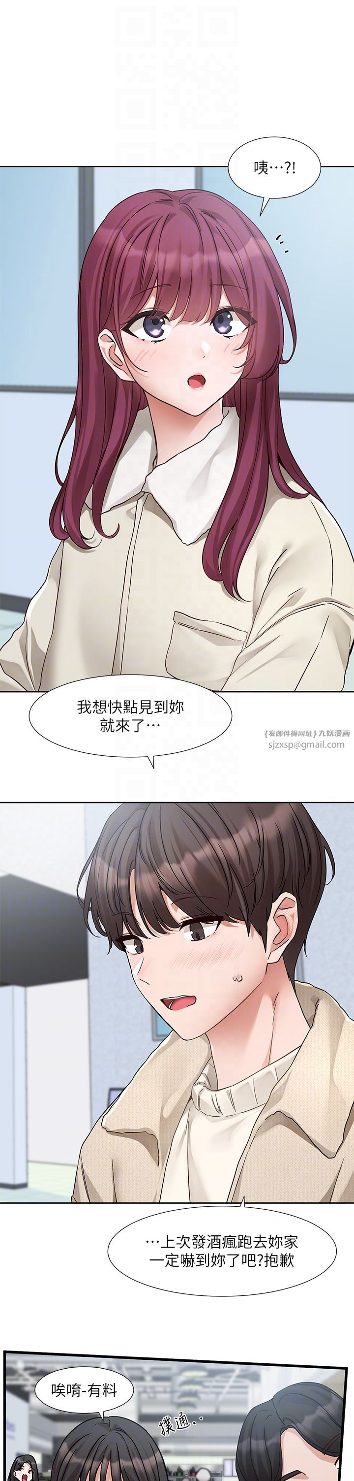 《社團學姊》漫画 第190話劉小冉-可以在妳傢睡一晚嗎?