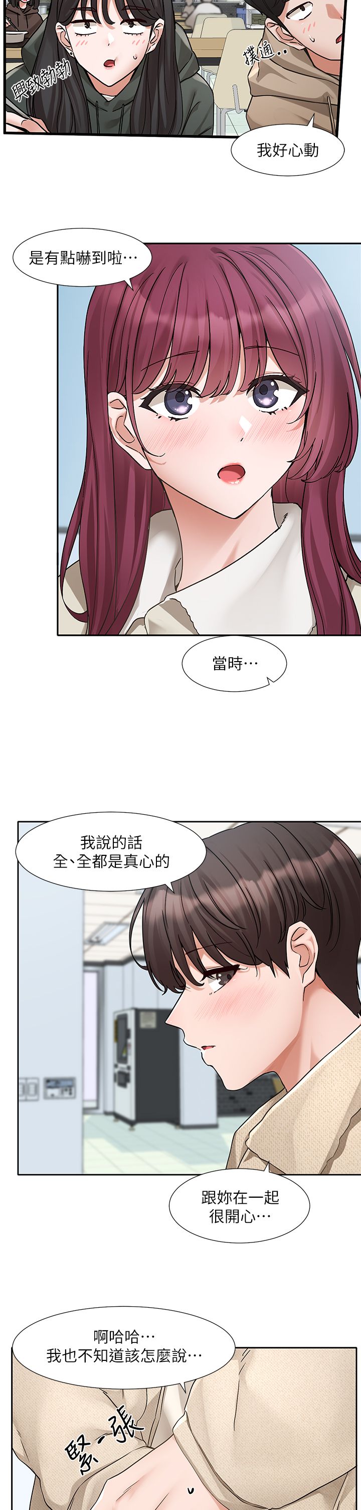 《社團學姊》漫画 第190話劉小冉-可以在妳傢睡一晚嗎?