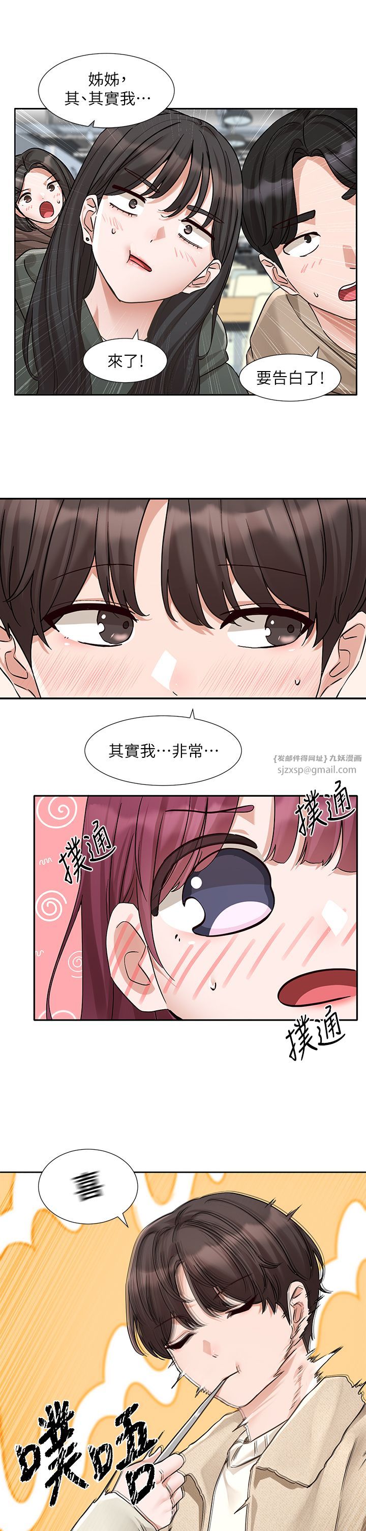 《社團學姊》漫画 第190話劉小冉-可以在妳傢睡一晚嗎?