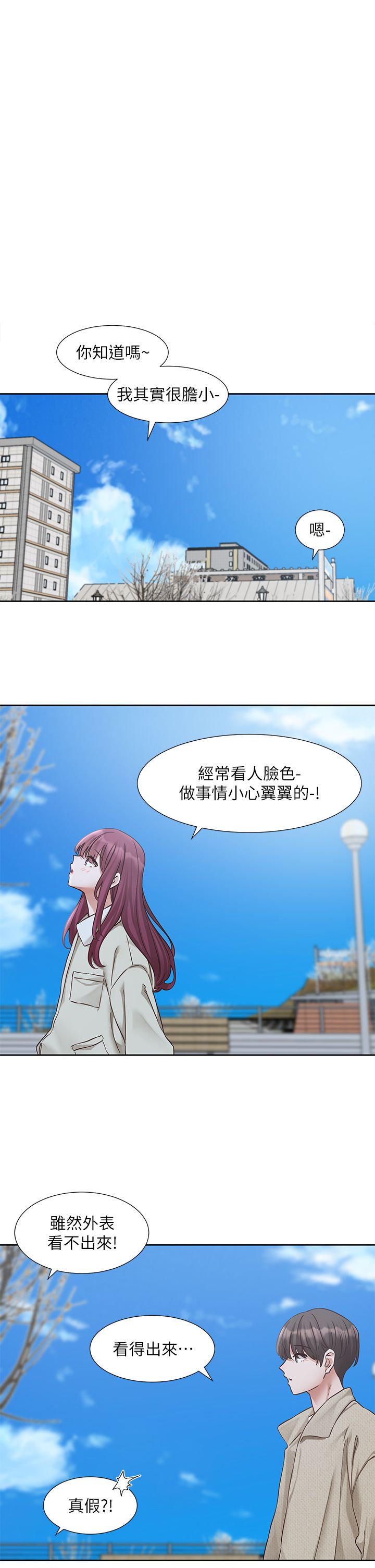 《社團學姊》漫画 第190話劉小冉-可以在妳傢睡一晚嗎?