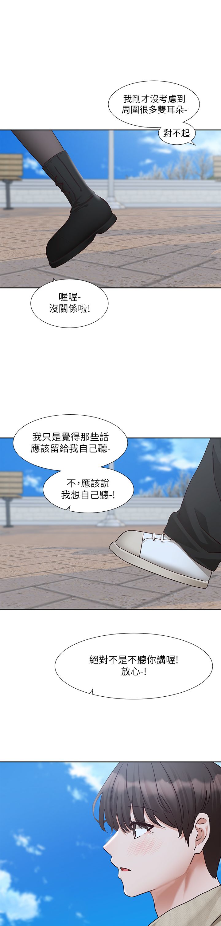 《社團學姊》漫画 第190話劉小冉-可以在妳傢睡一晚嗎?