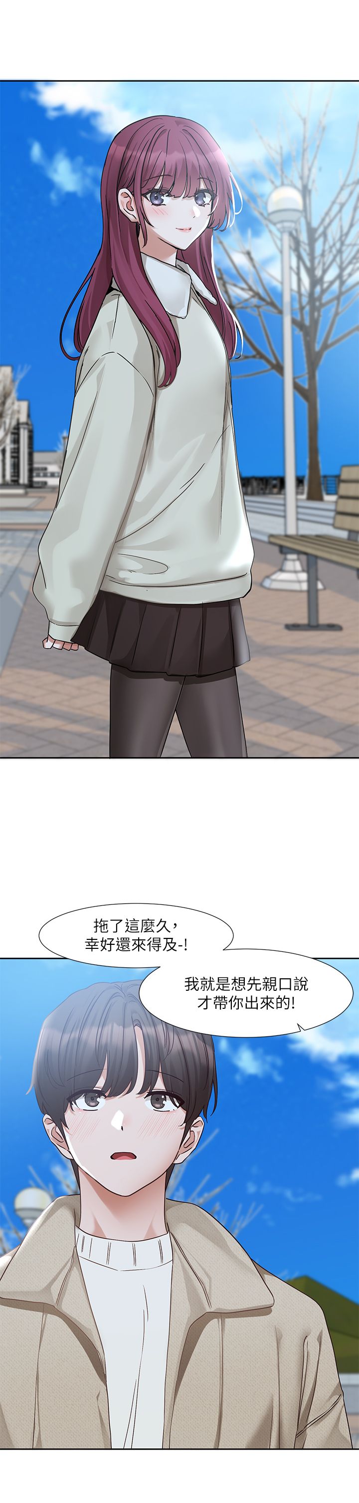 《社團學姊》漫画 第190話劉小冉-可以在妳傢睡一晚嗎?