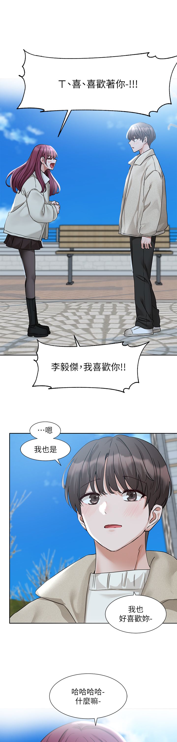 《社團學姊》漫画 第190話劉小冉-可以在妳傢睡一晚嗎?